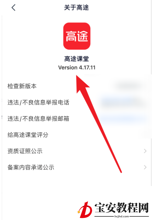高途课堂怎么查看版本号？高途课堂查看版本号教程