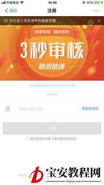 支付宝APP开通来分期的操作流程