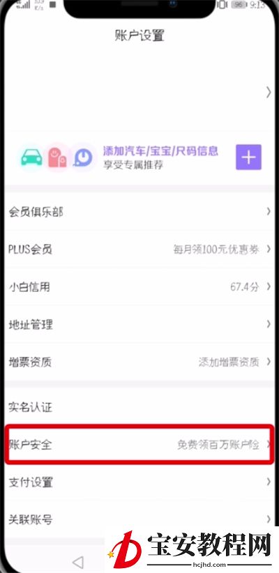 京东中修改绑定手机号的操作步骤