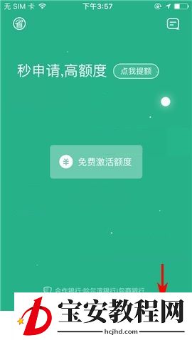 省呗APP查看还款记录的操作方法