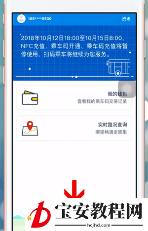 湘行一卡通APP的简单使用过程