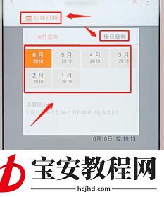 联通手机营业厅APP查话费详单的操作流程