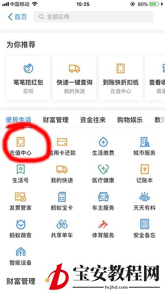 支付宝APP充值话费流量的具体操作