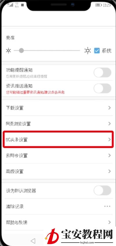 UC浏览器怎中开启悬浮窗的详细步骤