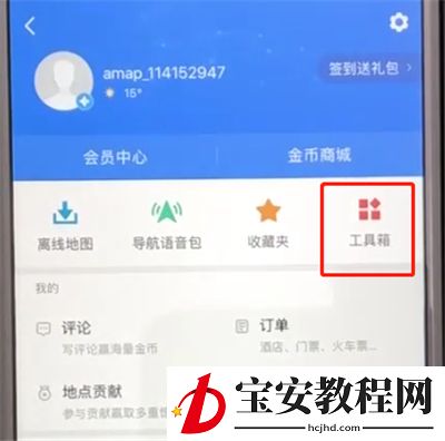 高德地图中查询车辆违章信息的操作教程