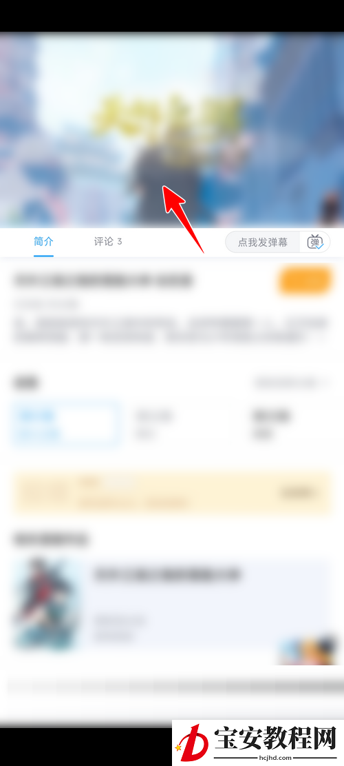 哔哩哔哩漫画怎么查看有声漫画？哔哩哔哩漫画查看有声漫画教程