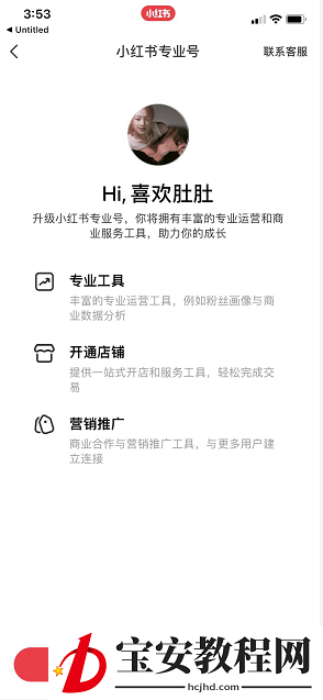 小红书如何开通专业号？小红书开通专业号详细步骤