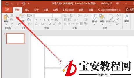 ppt2013设置副本打开方式的操作方法
