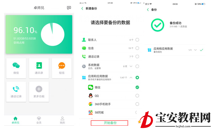 利用卓师兄App恢复微信聊天记录的详细操作