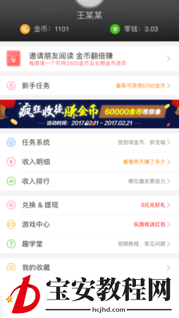 趣头条APP解除绑定的图文操作