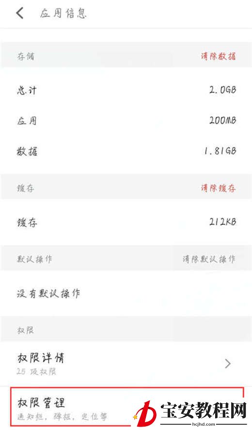 在魅蓝6t中设置悬浮窗权限的方法讲解