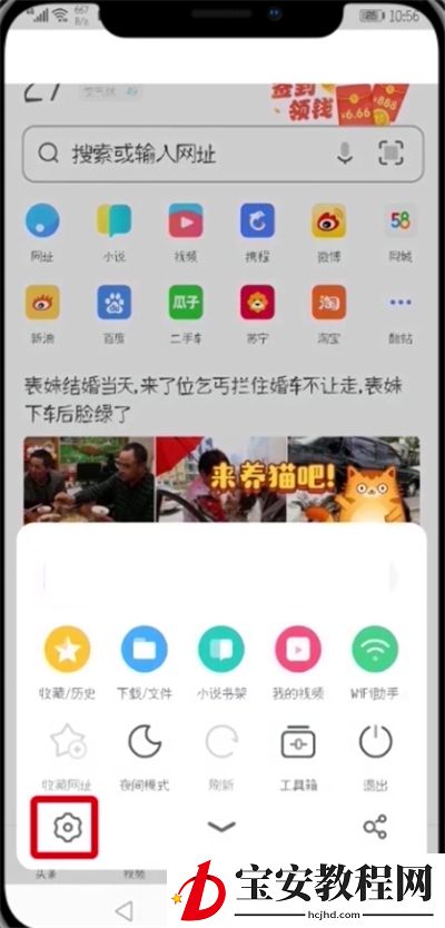 UC浏览器怎中开启悬浮窗的详细步骤