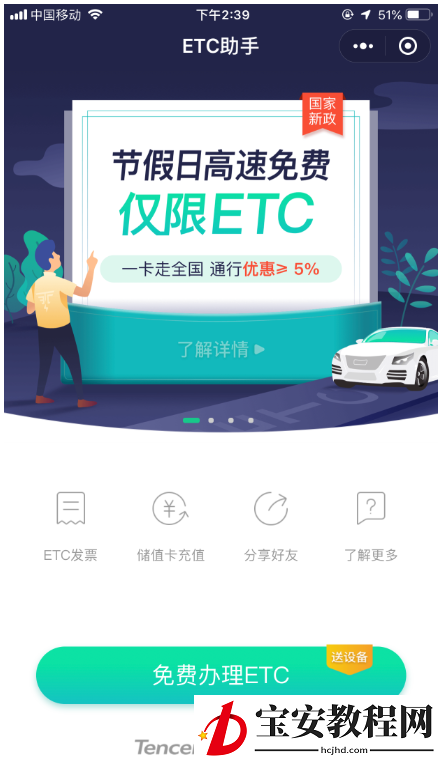 微信、支付宝办理ETC的操作教程