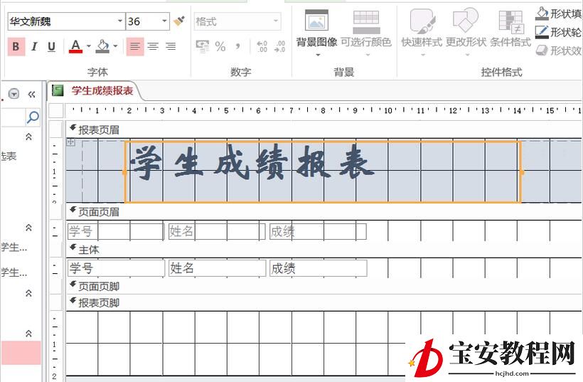 access报表加上标题的操作方法