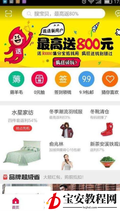 对一淘APP进行点评介绍