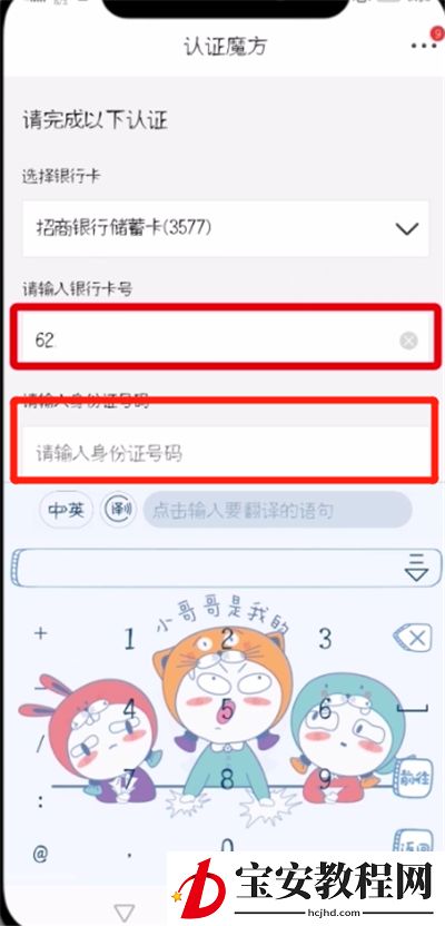 京东中修改绑定手机号的操作步骤