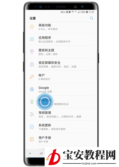 在三星note9中开启闪烁通知的方法讲解