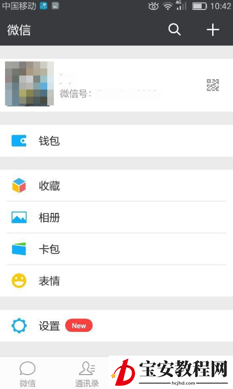 在微信里更改所在地的图文操作