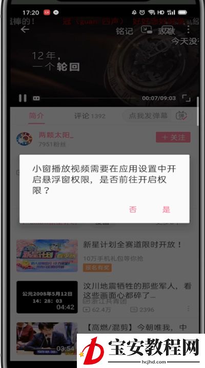 哔哩哔哩设置小窗口播放的方法教程