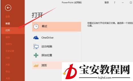 ppt2013设置副本打开方式的操作方法