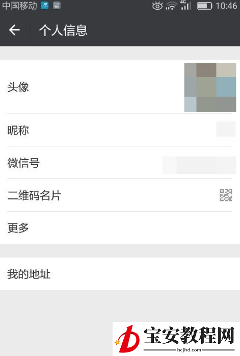在微信里更改所在地的图文操作