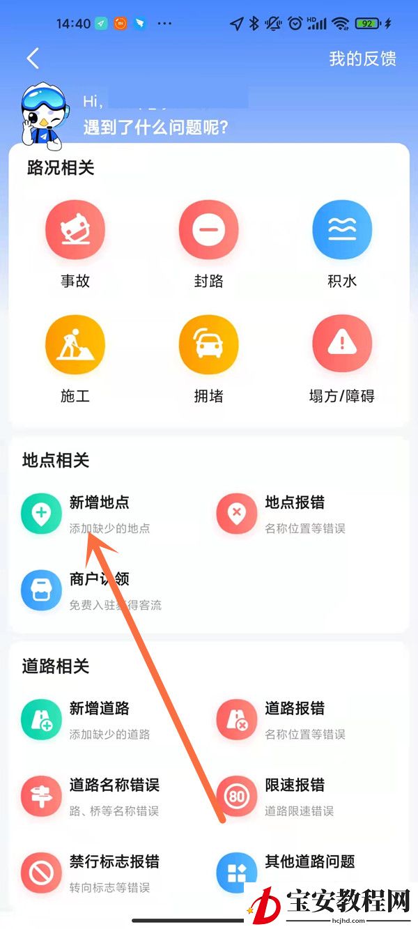高德地图怎么新增店铺位置?高德地图上传新地点位置方法介绍