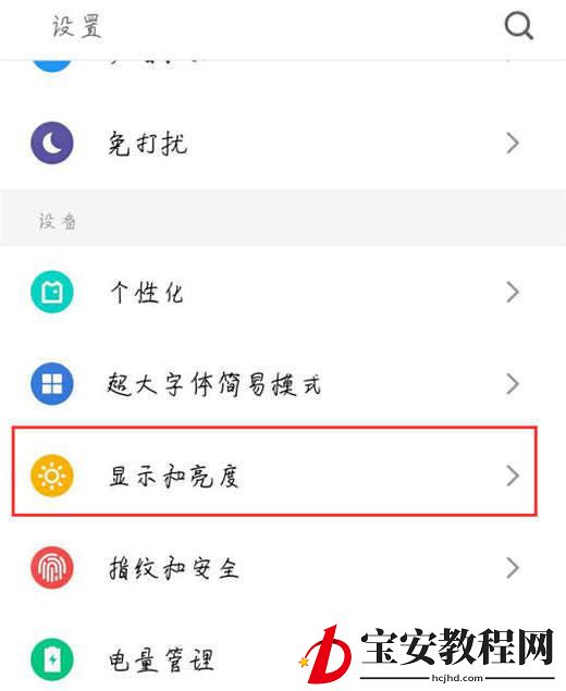 魅族16x设置字体大小的操作过程
