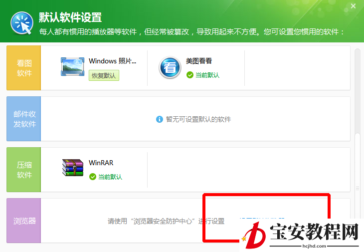 360安全卫士设置默认浏览器的操作过程