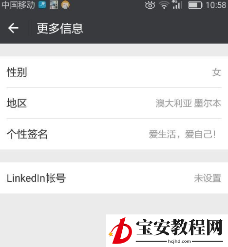 在微信里更改所在地的图文操作