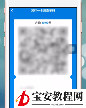 湘行一卡通APP的简单使用过程