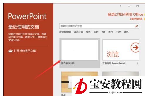 ppt2013设置副本打开方式的操作方法