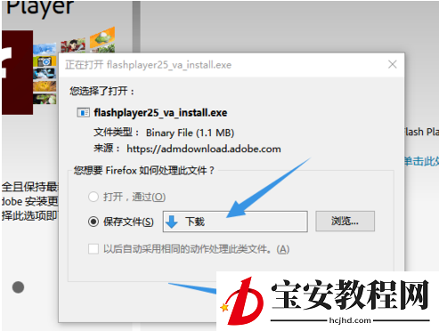 flash插件进行安装使用教程