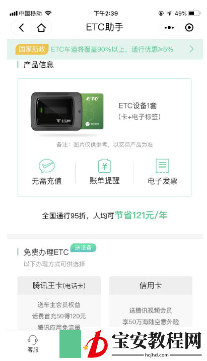微信、支付宝办理ETC的操作教程
