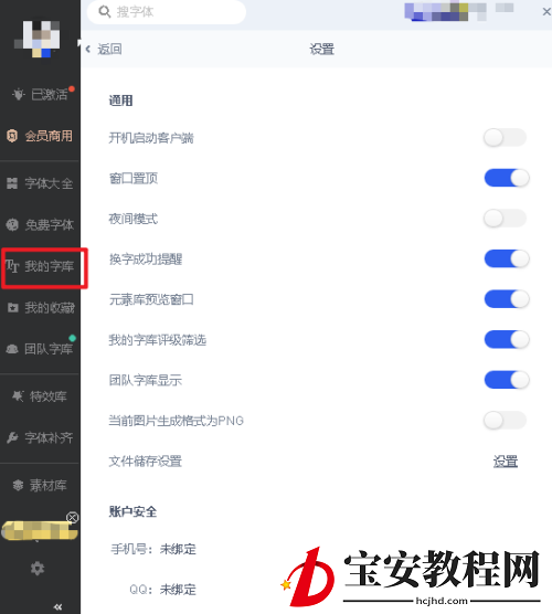 iFonts字体助手怎么查看电脑已安装的字体？iFonts字体助手查看电脑已安装的字体教程