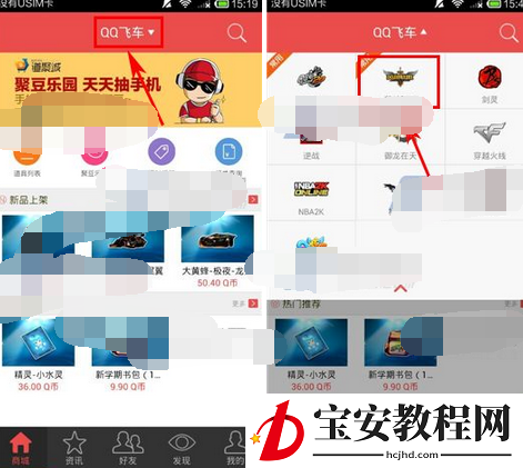 掌上道聚城APP切换游戏商城的基础操作