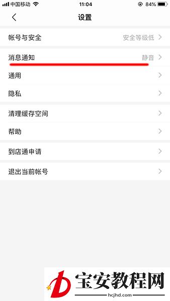 陌陌APP设置免打扰的简单操作