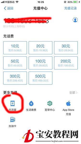 支付宝APP充值话费流量的具体操作