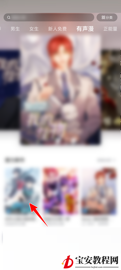 哔哩哔哩漫画怎么查看有声漫画？哔哩哔哩漫画查看有声漫画教程