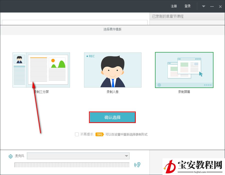 睿课课件制作软件标准版如何安装 睿课课件标准版安装及使用方法