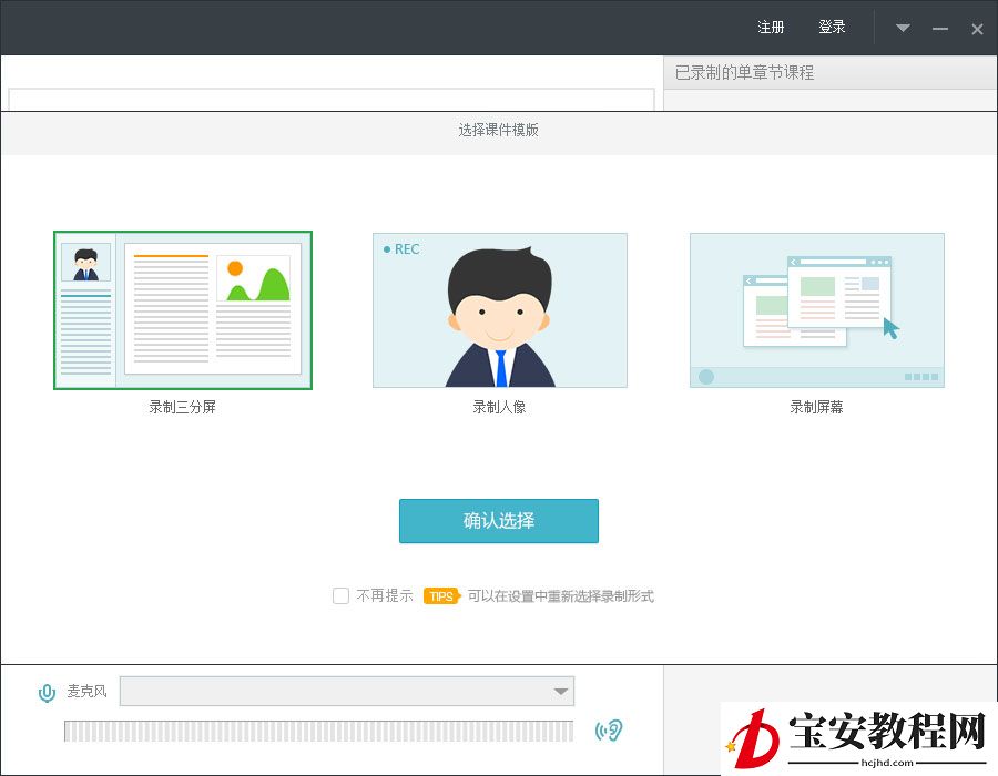 睿课课件制作软件标准版如何安装 睿课课件标准版安装及使用方法