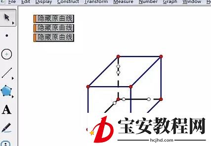 几何画板实现立体图形虚线效果的具体方法