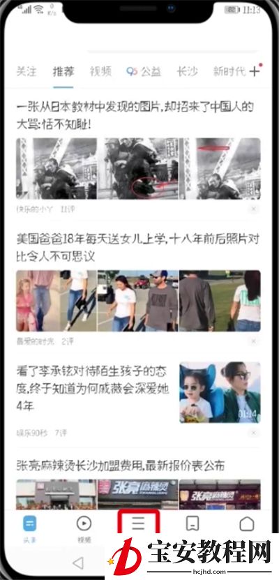 UC浏览器怎中开启悬浮窗的详细步骤