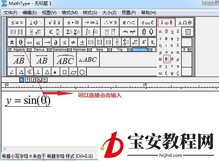 MathType三角函数的输入方法