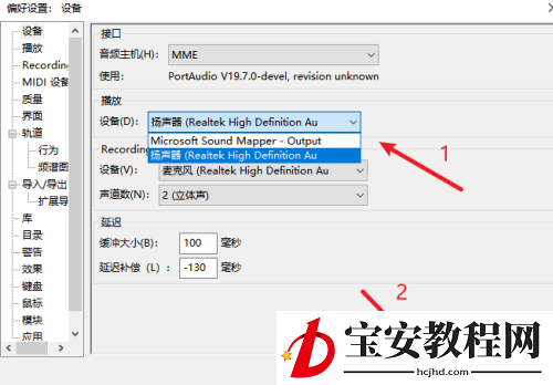 Audacity如何修改播放设备?Audacity修改播放设备教程