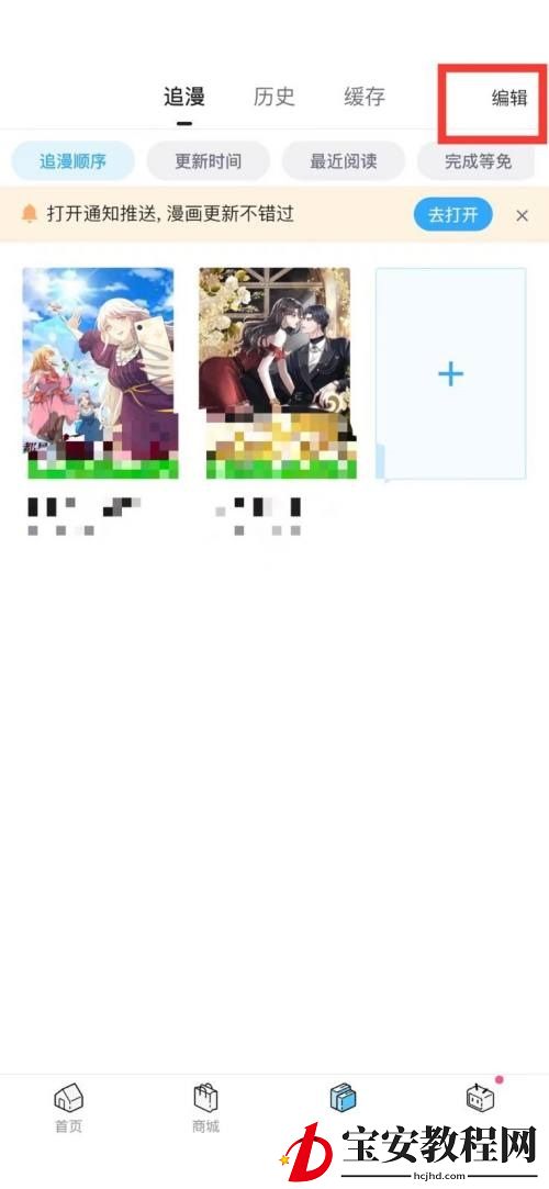 哔哩哔哩漫画怎么将漫画收藏入分组？哔哩哔哩漫画将漫画收藏入分组教程