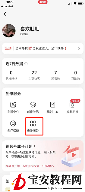 小红书如何开通专业号？小红书开通专业号详细步骤