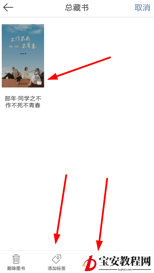 晒书房APP设置分类的图文操作