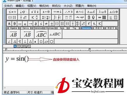 MathType三角函数的输入方法