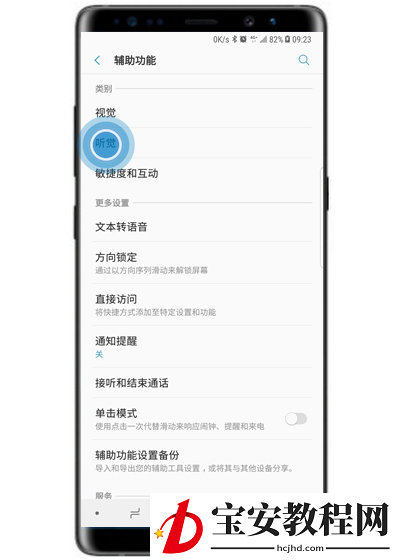 在三星note9中开启闪烁通知的方法讲解