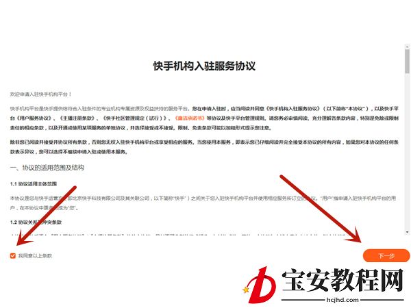 快手如何申请入驻?快手申请入驻的方法